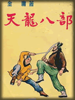 武俠名家經(jīng)典小說 50部【轉(zhuǎn)】 - 李逵 - 李逵的博客