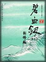 武俠名家經(jīng)典小說 50部【轉(zhuǎn)】 - 李逵 - 李逵的博客
