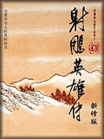 武俠名家經(jīng)典小說 50部【轉(zhuǎn)】 - 李逵 - 李逵的博客