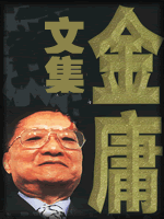 武俠名家經(jīng)典小說 50部【轉(zhuǎn)】 - 李逵 - 李逵的博客