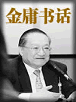 武俠名家經(jīng)典小說 50部【轉(zhuǎn)】 - 李逵 - 李逵的博客