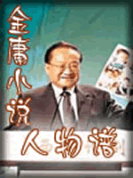 武俠名家經(jīng)典小說 50部【轉(zhuǎn)】 - 李逵 - 李逵的博客