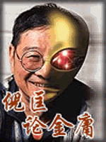 武俠名家經(jīng)典小說 50部【轉(zhuǎn)】 - 李逵 - 李逵的博客
