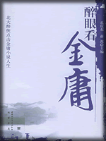 武俠名家經(jīng)典小說 50部【轉(zhuǎn)】 - 李逵 - 李逵的博客