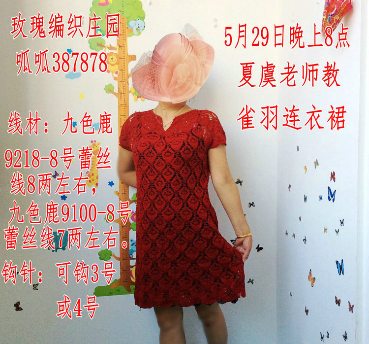 夏虞老師教：雀羽連衣裙 - 江南人 - 江南人鉤編博客