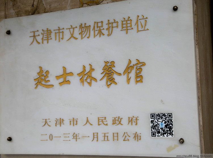 京津行--起士林西餐 - 周太靚湯 - 周太靚湯