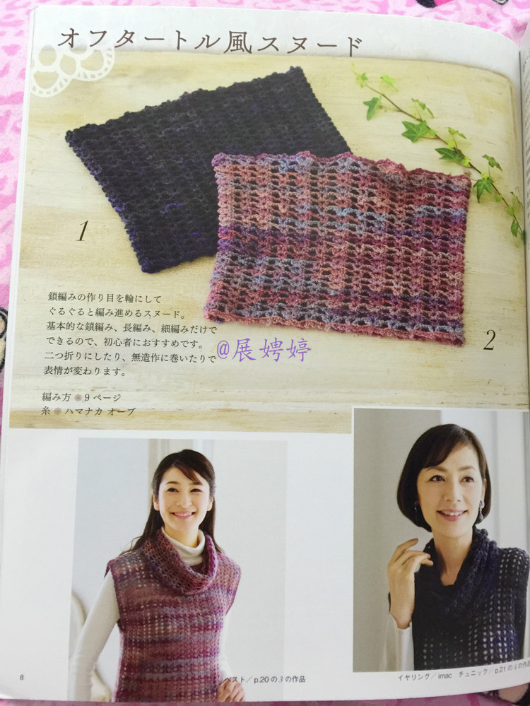 展娉婷新年禮物第六發(fā)：50代で始める大人のかぎ針編み (レディブティックシリーズno.4057) - 展娉婷 - 展娉婷的鉤針世界