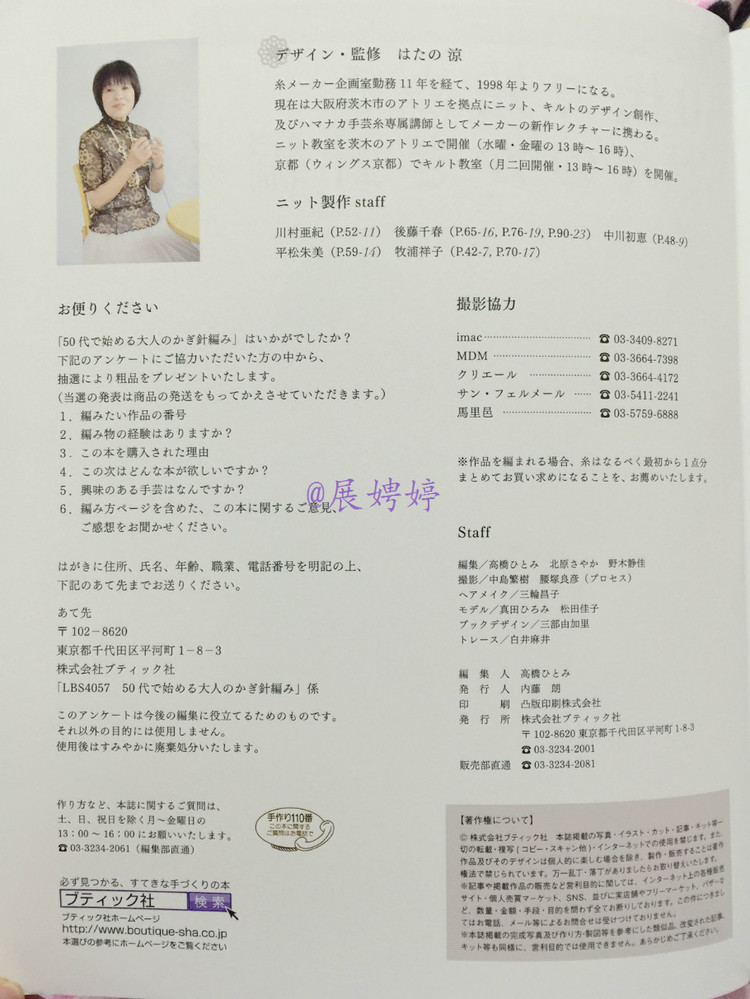 展娉婷新年禮物第六發(fā)：50代で始める大人のかぎ針編み (レディブティックシリーズno.4057) - 展娉婷 - 展娉婷的鉤針世界