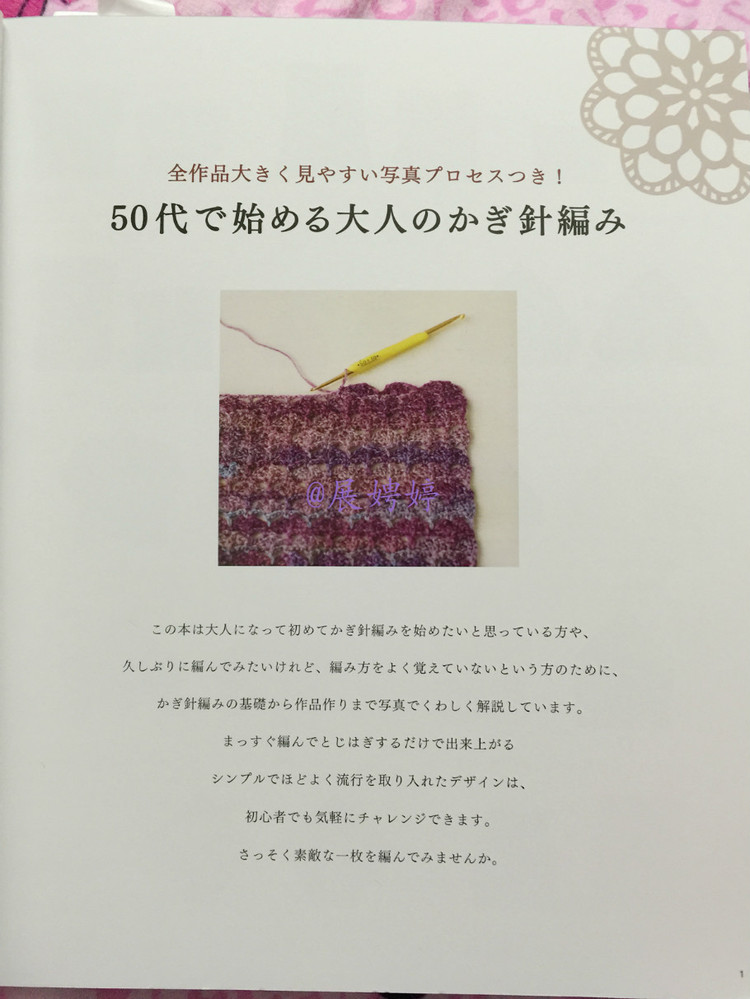 展娉婷新年禮物第六發(fā)：50代で始める大人のかぎ針編み (レディブティックシリーズno.4057) - 展娉婷 - 展娉婷的鉤針世界