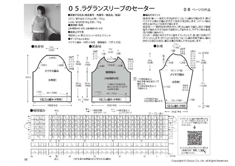 Knit Ange 2014 秋 （圖解） - 在夏郁中冬眠 - 〓 北緯①度★南洋小島 〓
