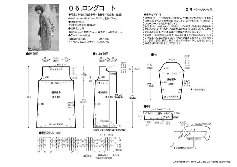 Knit Ange 2014 秋 （圖解） - 在夏郁中冬眠 - 〓 北緯①度★南洋小島 〓