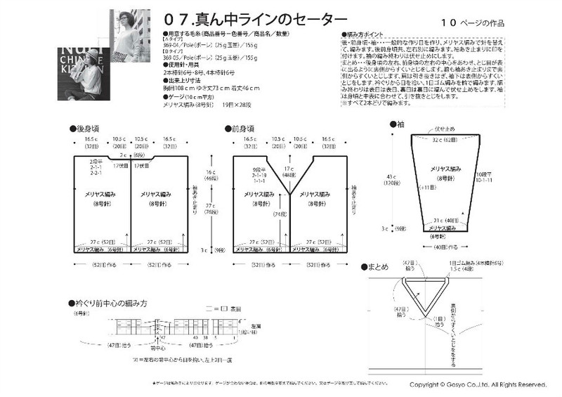 Knit Ange 2014 秋 （圖解） - 在夏郁中冬眠 - 〓 北緯①度★南洋小島 〓