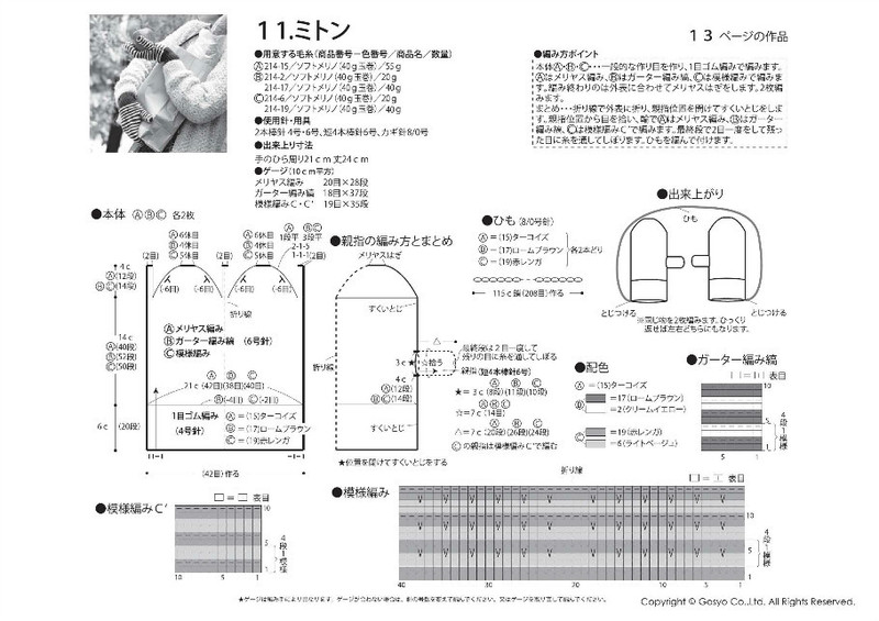 Knit Ange 2014 秋 （圖解） - 在夏郁中冬眠 - 〓 北緯①度★南洋小島 〓