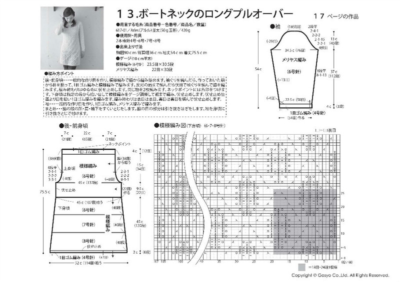 Knit Ange 2014 秋 （圖解） - 在夏郁中冬眠 - 〓 北緯①度★南洋小島 〓