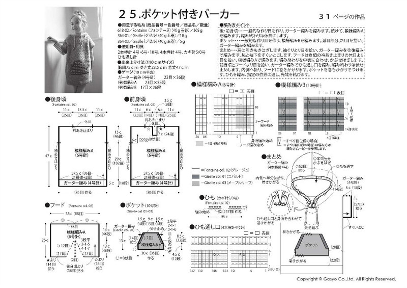 Knit Ange 2014 秋 （圖解） - 在夏郁中冬眠 - 〓 北緯①度★南洋小島 〓
