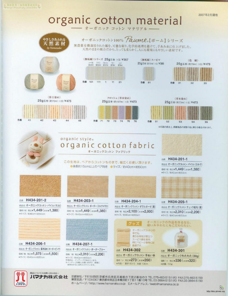 Organic cotton for baby №2533 2007 - 紫蘇 - 紫蘇的博客