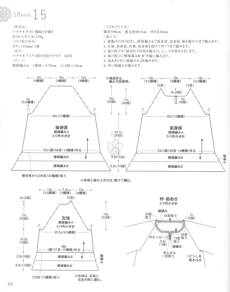 【A-Lin林】初夏--A字插肩中袖蕾絲罩衫201606 - A-Lin林 - A-Lin的手工博客