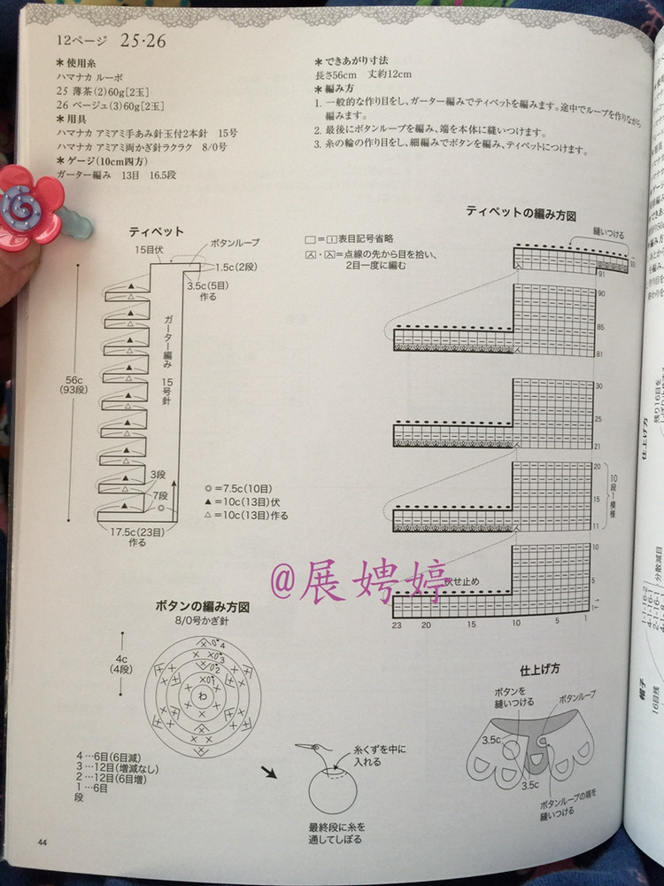 1~3玉で編める大人に似合う手編みこもの (レディブティックシリーズno.3844) - 展娉婷 - 展娉婷的鉤針世界