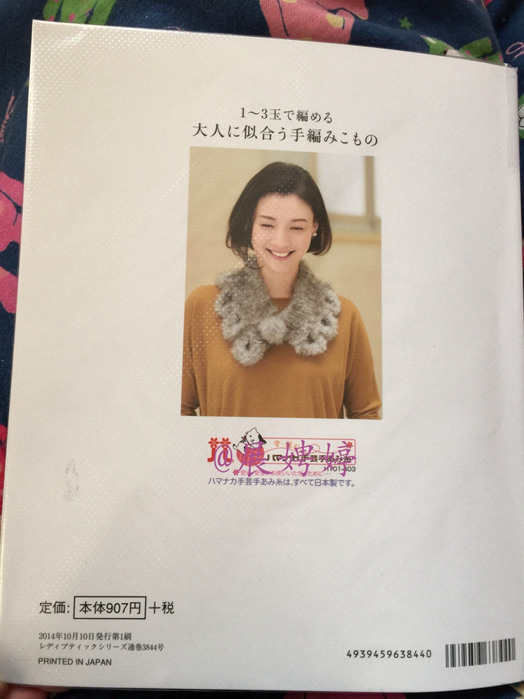 1~3玉で編める大人に似合う手編みこもの (レディブティックシリーズno.3844) - 展娉婷 - 展娉婷的鉤針世界