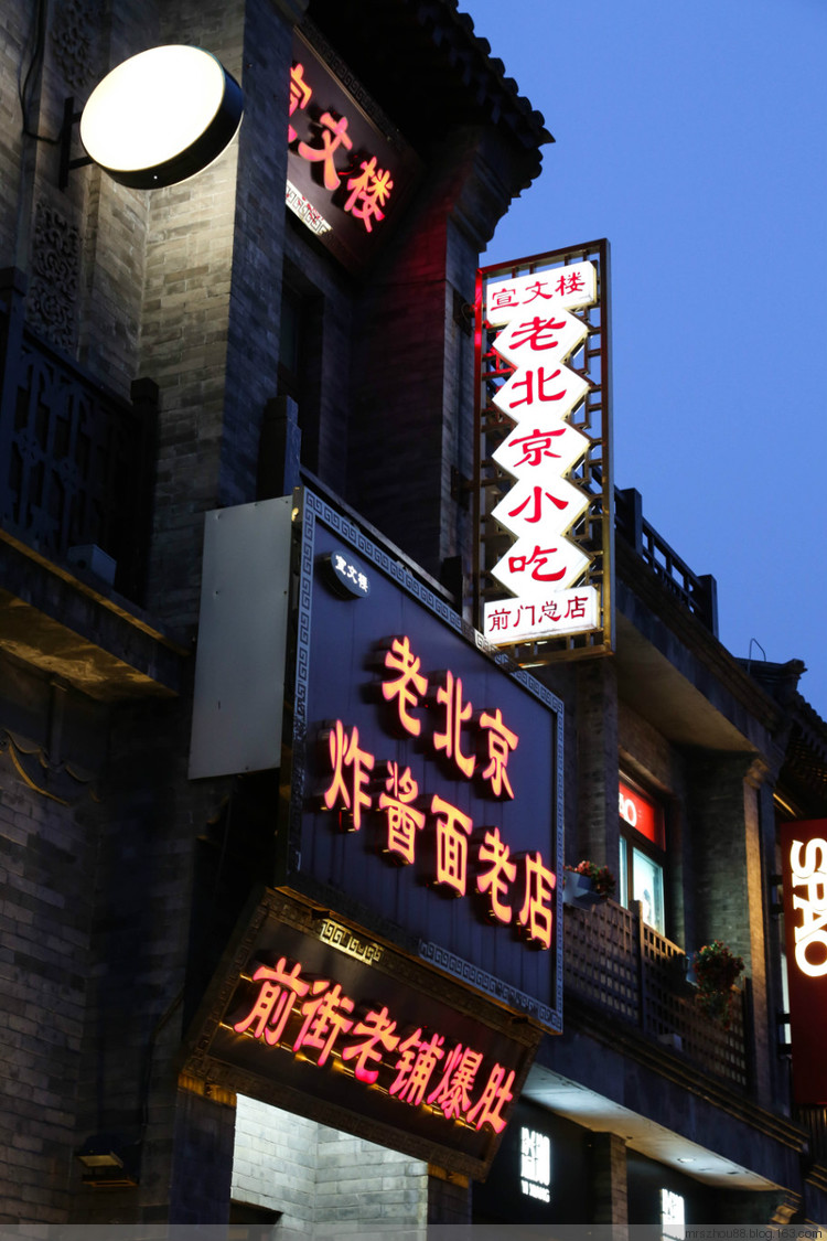 北京--前門小吃 - 周太靚湯 - 周太靚湯