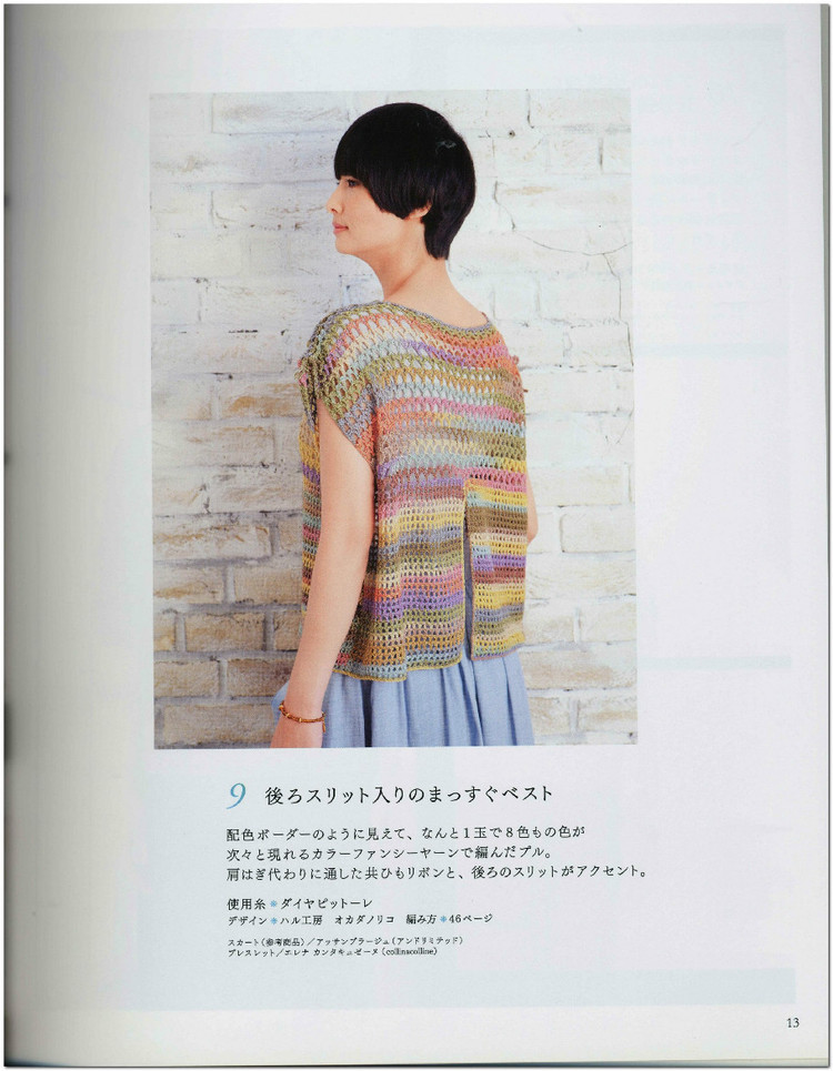 Crochet new standard of fashionable 2013 Spring  Summer - 輕描淡寫 - 輕描淡寫