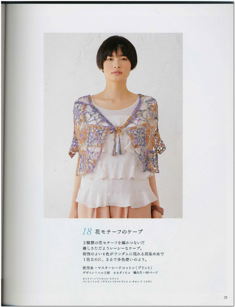 Crochet new standard of fashionable 2013 Spring  Summer - 輕描淡寫 - 輕描淡寫