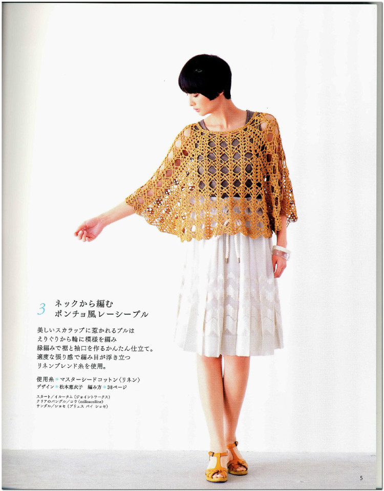 Crochet new standard of fashionable 2013 Spring  Summer - 輕描淡寫 - 輕描淡寫