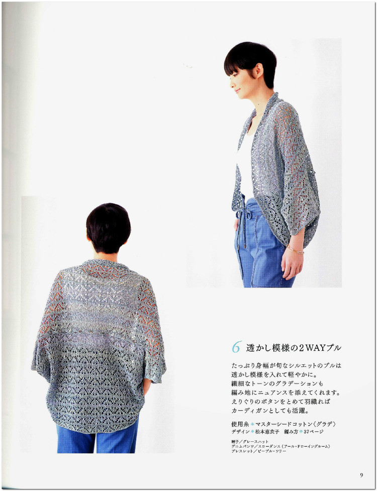 Crochet new standard of fashionable 2013 Spring  Summer - 輕描淡寫 - 輕描淡寫