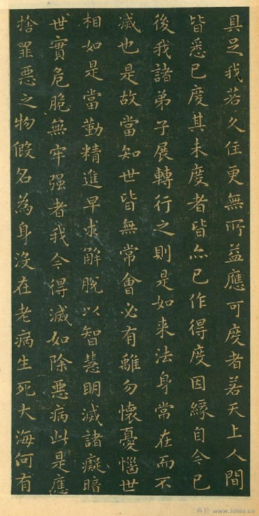王羲之《佛教遺經(jīng)》 - 此情此景 - 此情此景