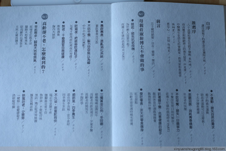 一茶一書--《50歲，怎樣生活最健康》 - 林中漫步 - 鉤針時光