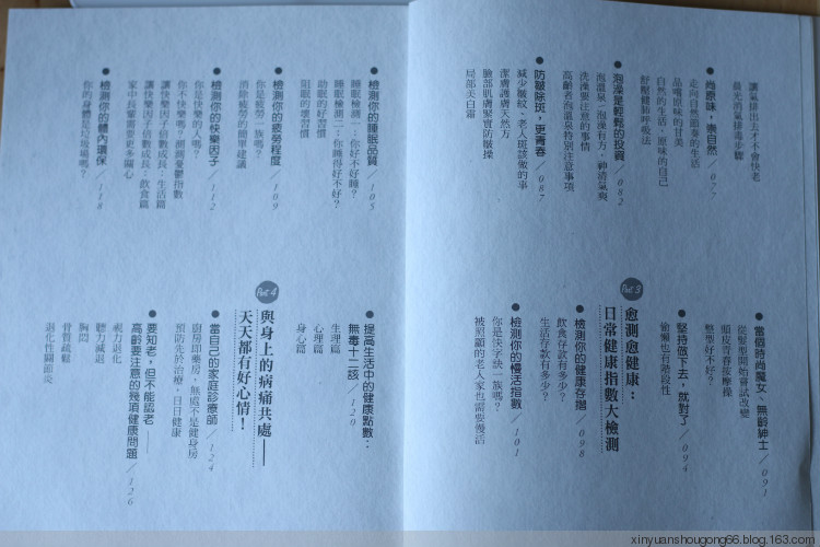 一茶一書--《50歲，怎樣生活最健康》 - 林中漫步 - 鉤針時光
