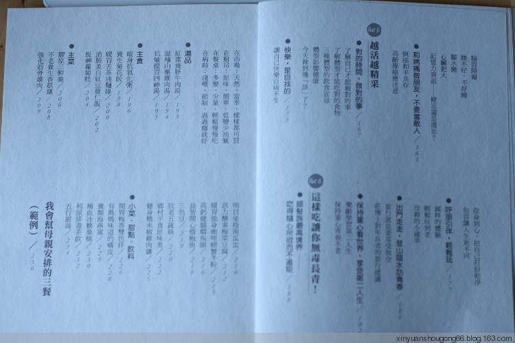 一茶一書--《50歲，怎樣生活最健康》 - 林中漫步 - 鉤針時光