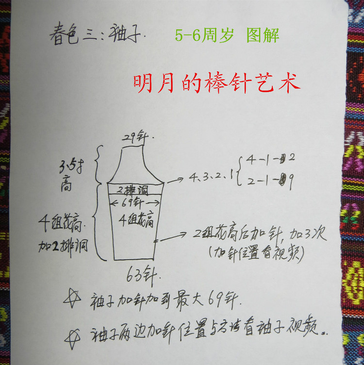 春色3 長(zhǎng)袖公主裙（零基礎(chǔ)視頻） - 明月的棒針?biāo)囆g(shù) - 明月的棒針?biāo)囆g(shù)