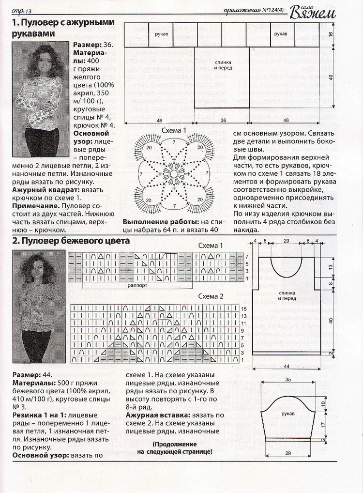 Вяжем сами  №124  2016 - 輕描淡寫 - 輕描淡寫