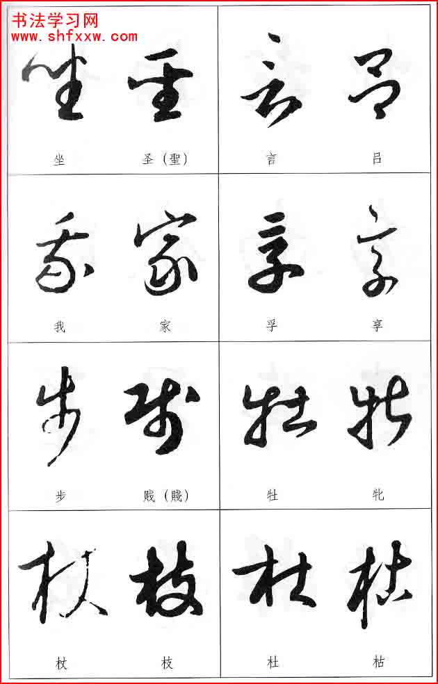 草書兩字形近識別大全（打印完整版）