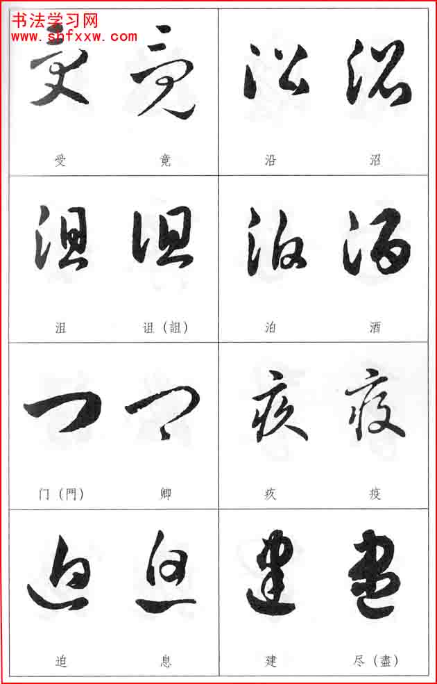 草書兩字形近識別大全（打印完整版）