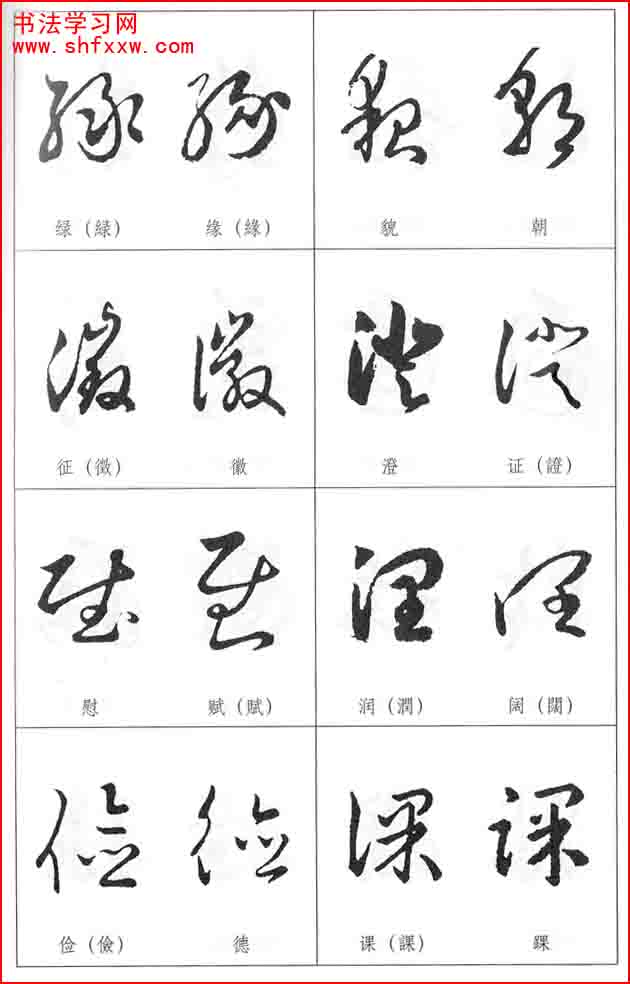 草書兩字形近識別大全（打印完整版）