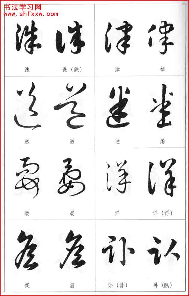 草書兩字形近識別大全（打印完整版）