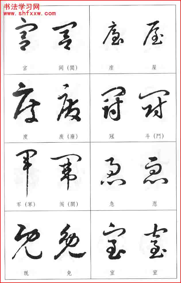 草書兩字形近識別大全（打印完整版）