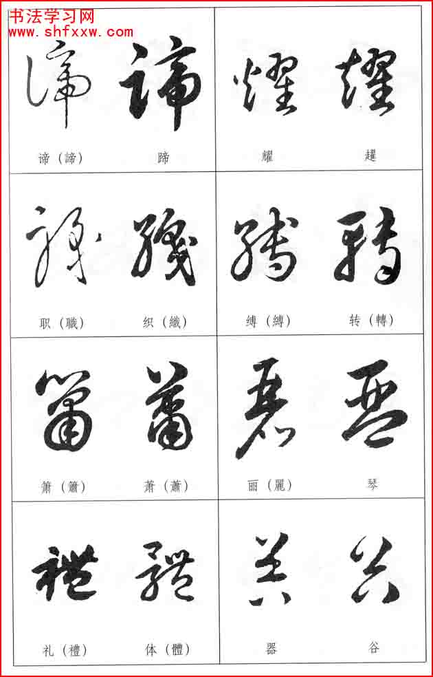草書兩字形近識別大全（打印完整版）