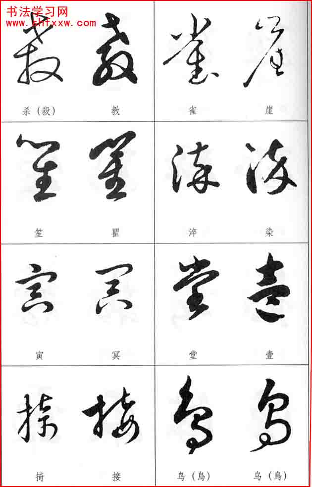 草書兩字形近識別大全（打印完整版）