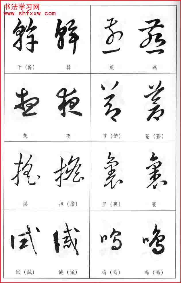 草書兩字形近識別大全（打印完整版）