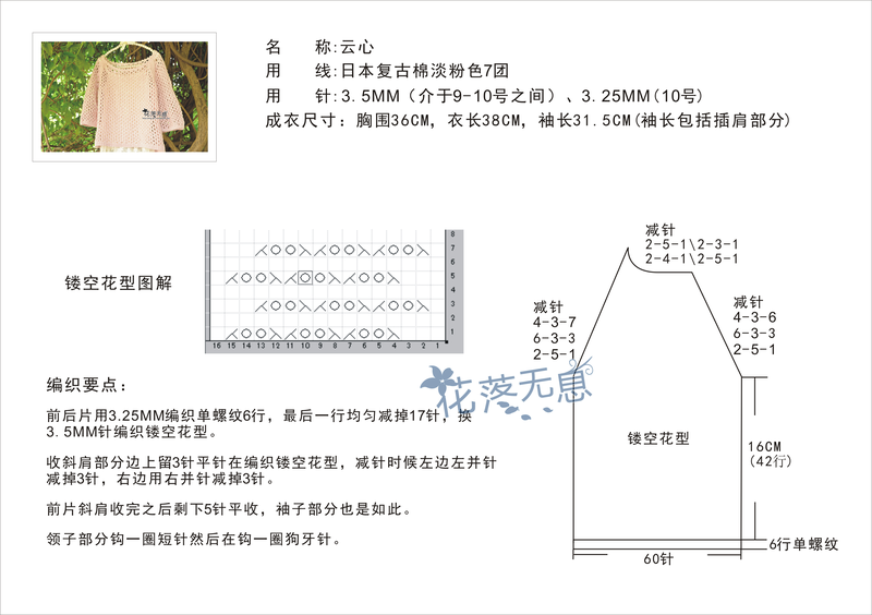 【花落無息】微夏.云心 -- 仿舒舒翻譯襲粉 - 花落無息 - 花落無息