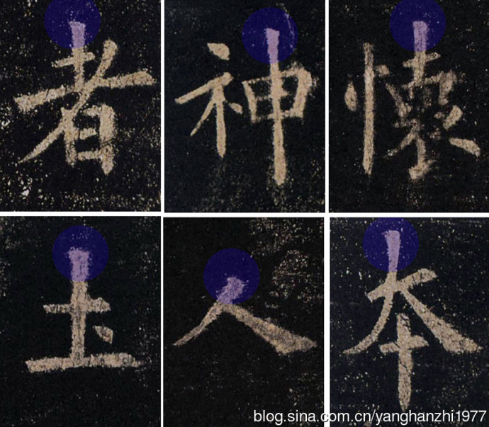 轉(zhuǎn)載:一招一式---《九成宮醴泉銘》臨摹分析 轉(zhuǎn)載:一招一式---《九成宮醴泉銘》臨摹分析