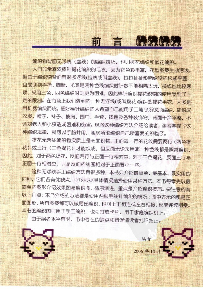 棒針提花編織技巧 - 壹一 - 壹一的博客