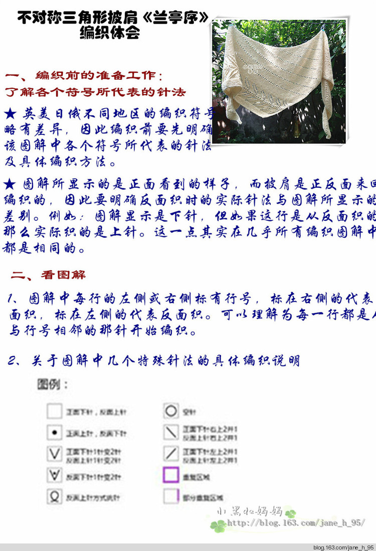 《蘭亭序》編織介紹 - 小黑的媽媽（忘憂草） - 東籬小筑
