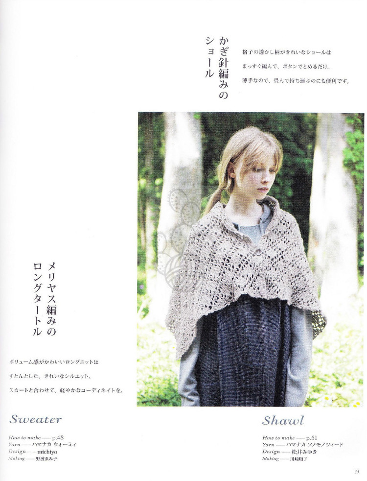 Hand Knit Story  vol.３ 2012 - 輕描淡寫 - 輕描淡寫