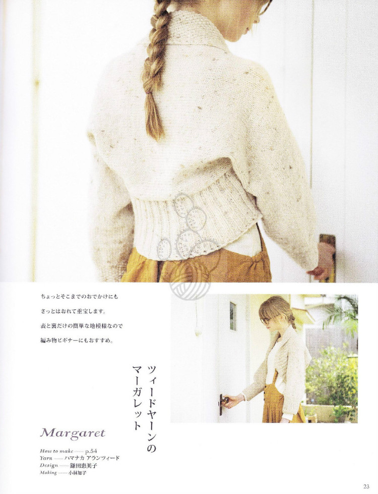 Hand Knit Story  vol.３ 2012 - 輕描淡寫 - 輕描淡寫