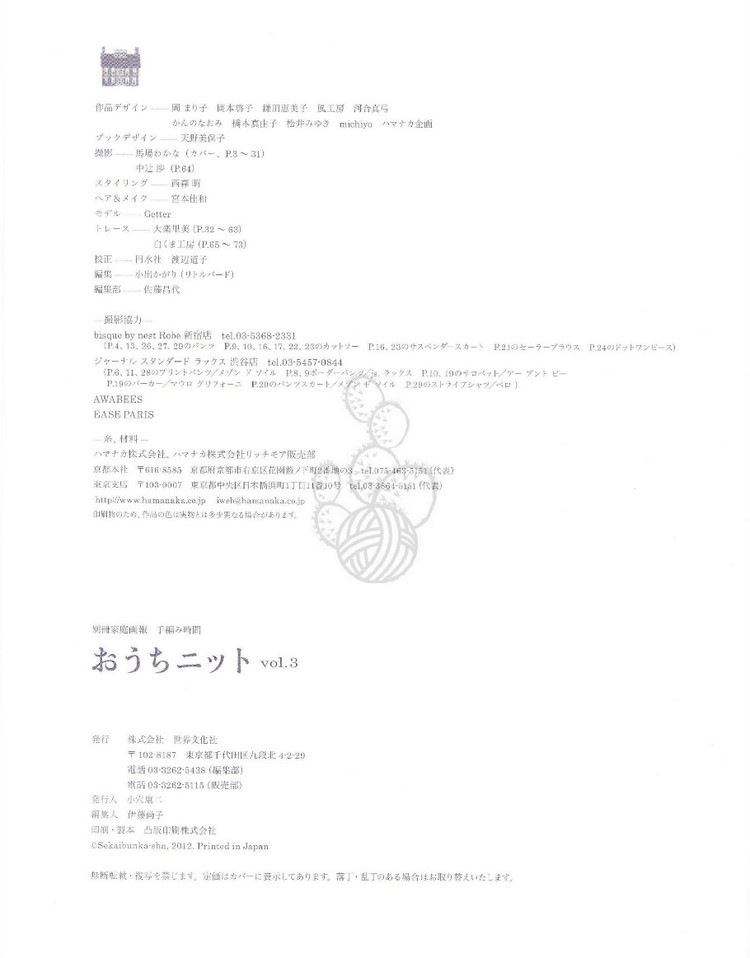 Hand Knit Story  vol.３ 2012 - 輕描淡寫 - 輕描淡寫