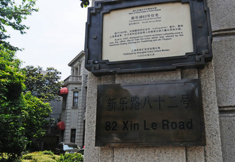 191，上海名人故居（十九）：漢奸、特務(wù)、流氓（原創(chuàng)） - 悠游微塵 - 悠游微塵 的博客